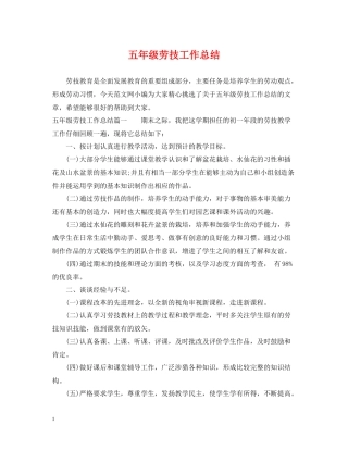五年级劳技工作总结