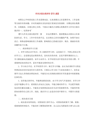 作风方面自我评价【军人篇】