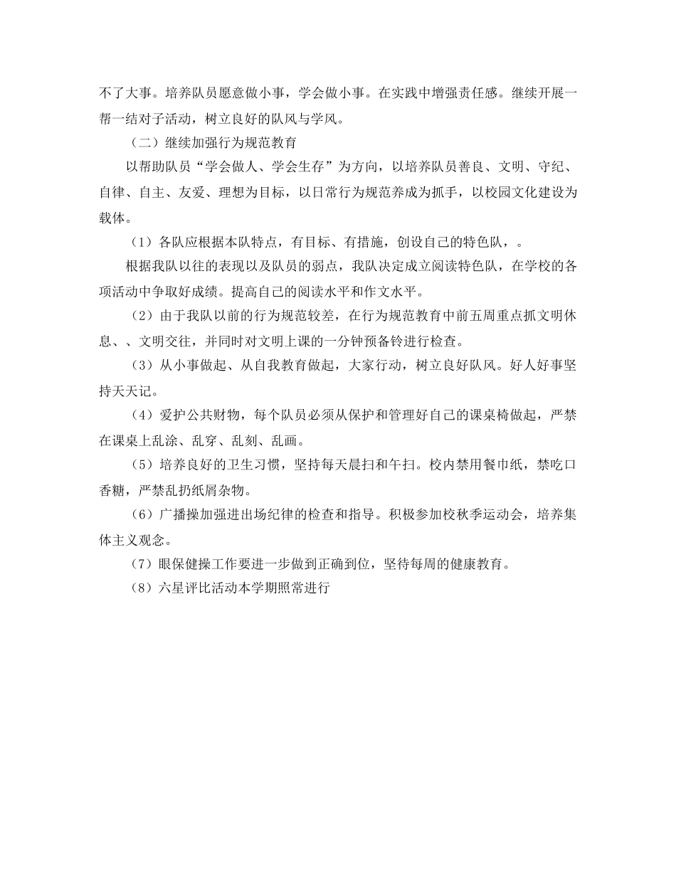 2024学年少先队辅导员工作计划 _第2页