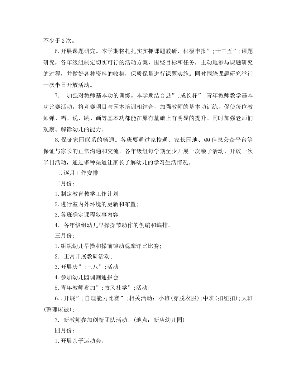 2024学年幼儿园教研组学习计划 _第2页