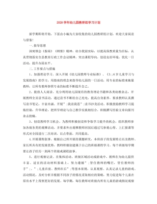 2024学年幼儿园教研组学习计划 