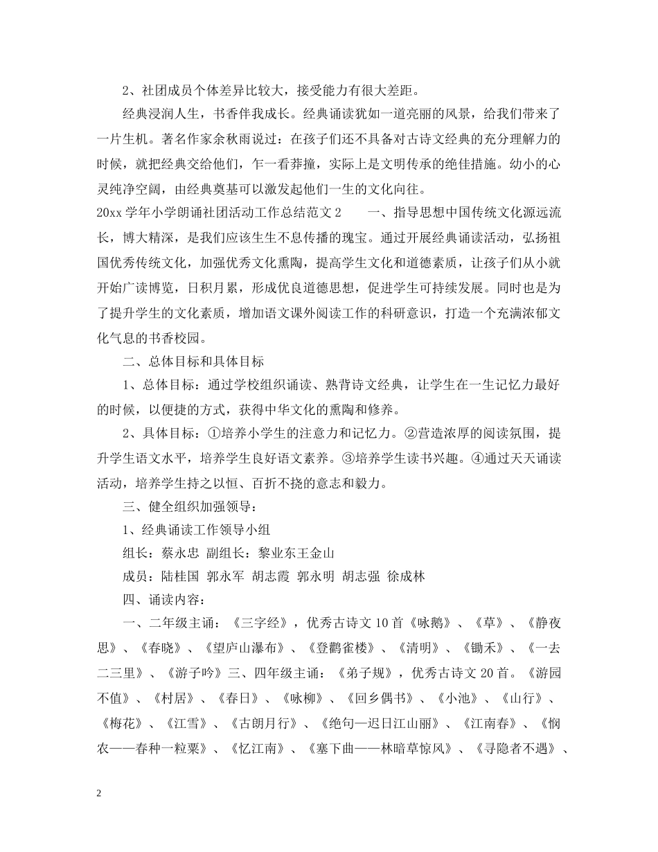 2024学年小学朗诵社团活动工作总结 _第2页
