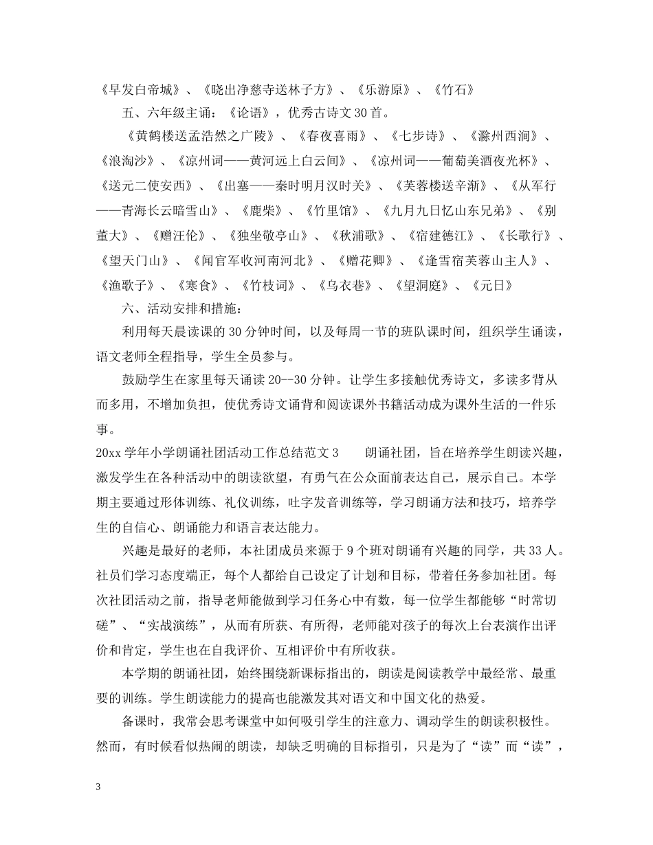 2024学年小学朗诵社团活动工作总结 _第3页