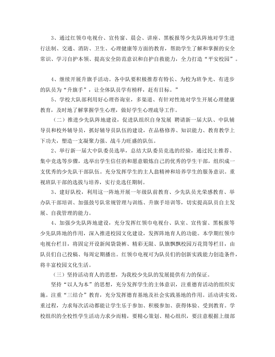 2024学年少先队工作计划 _第2页