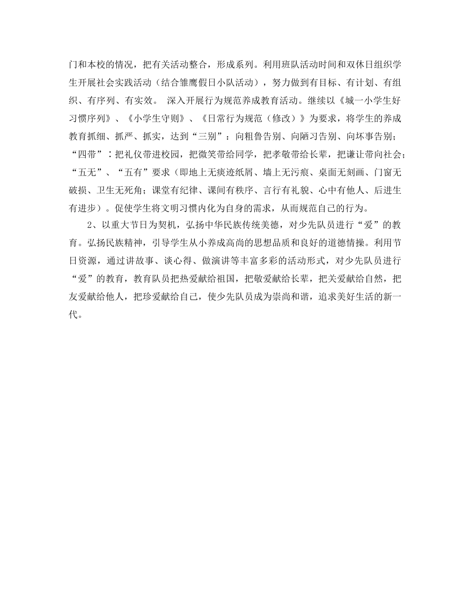 2024学年少先队工作计划 _第3页