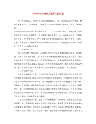2024学年小班幼儿教师工作计划 