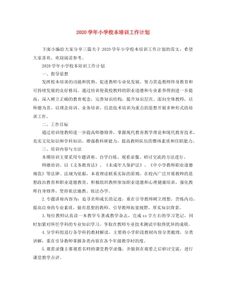 2024学年小学校本培训工作计划 