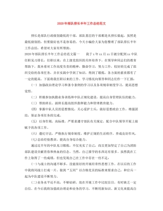 2020年部队排长半年工作总结范文