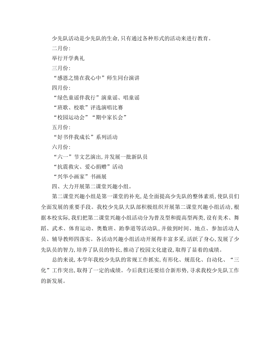 2024学年少先队工作总结范文 _第2页