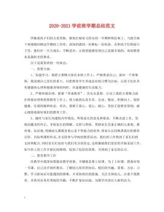 学前班学期总结范文