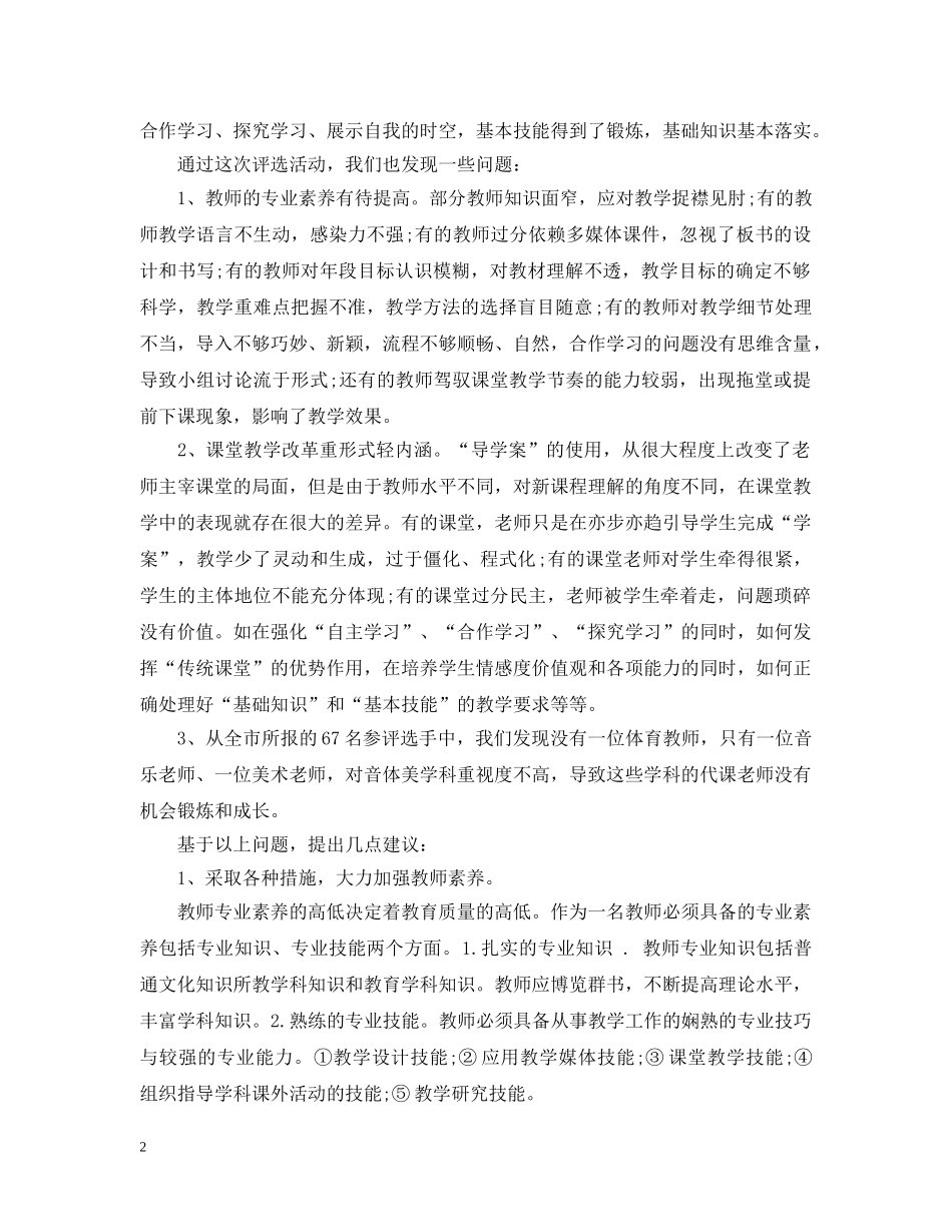 2024学年小学教学能手个人工作总结 _第2页