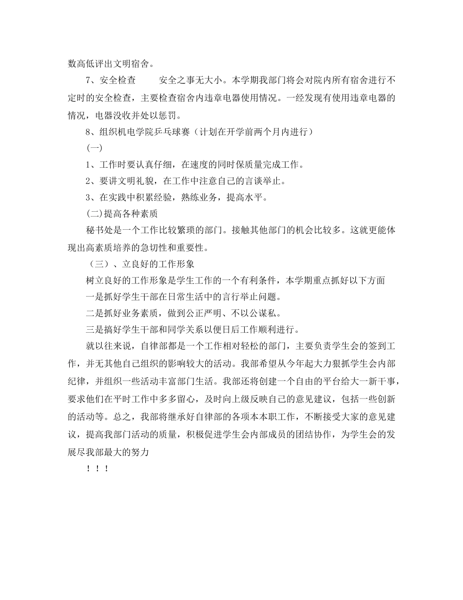 2024学年学生会自律部工作计划范文 _第2页