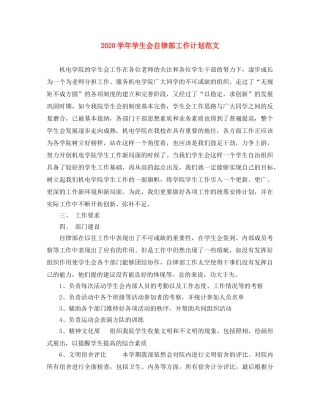 2024学年学生会自律部工作计划范文 