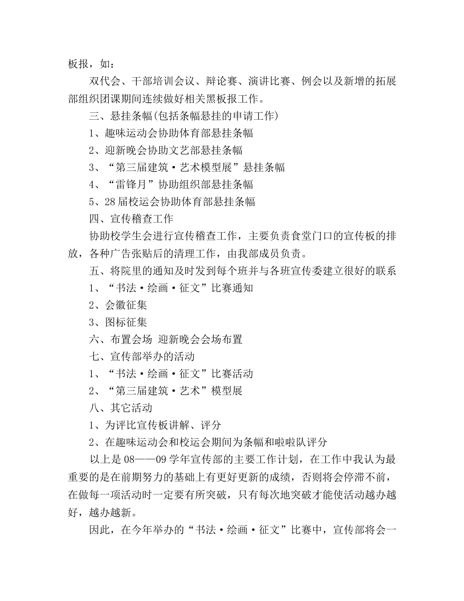 2024学年宣传部工作计划 _第2页