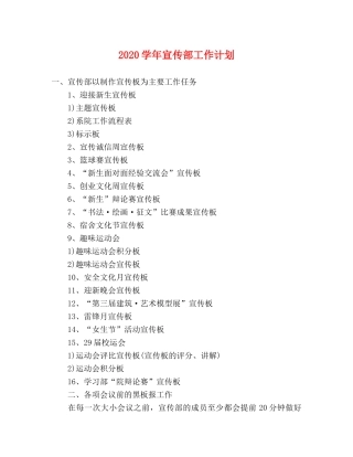 2024学年宣传部工作计划 