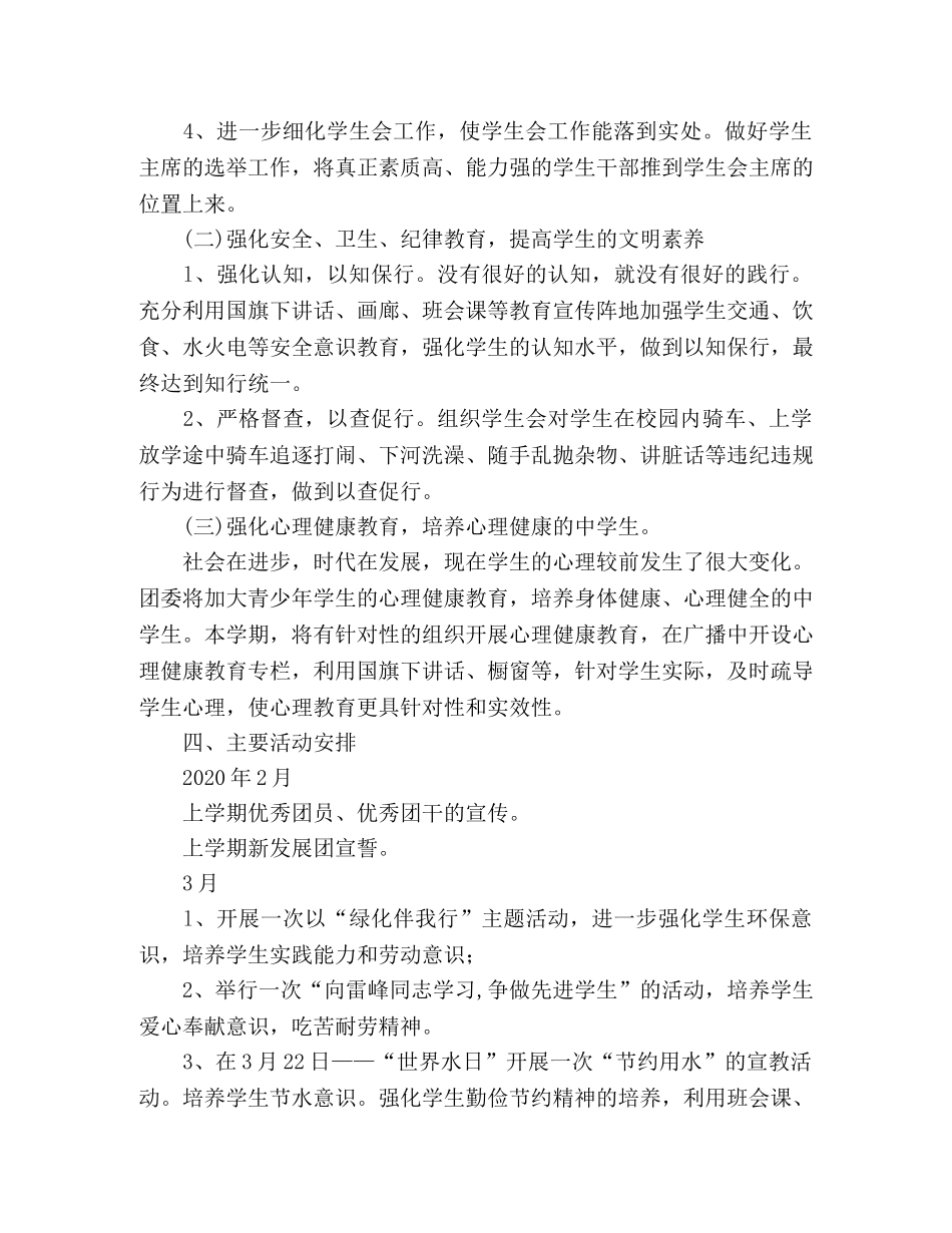 2024学年学校团委工作计划 _第2页