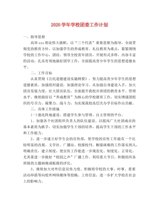 2024学年学校团委工作计划 