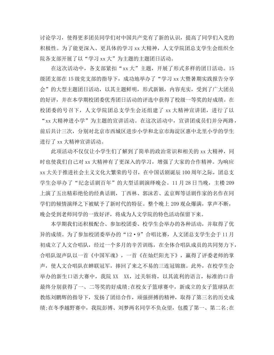 2024学年学习部工作总结 _第3页