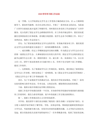 2024学年学习部工作总结 