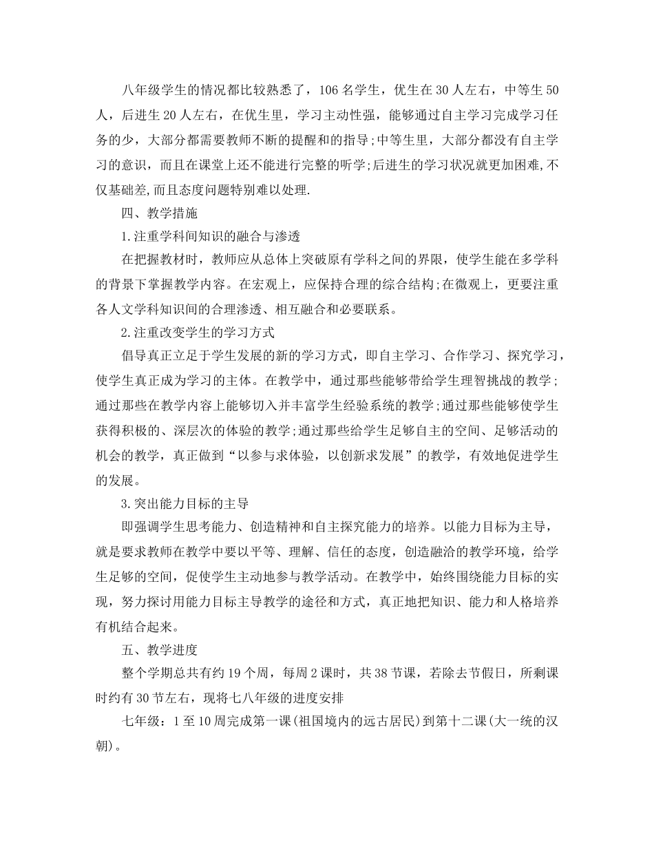 2024学年历史教学计划范文 _第2页