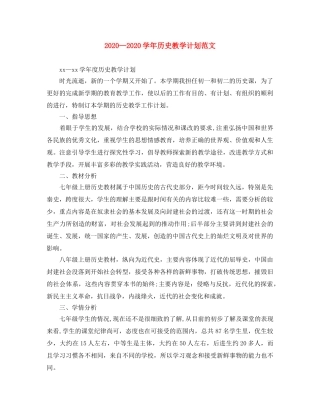 2024学年历史教学计划范文 