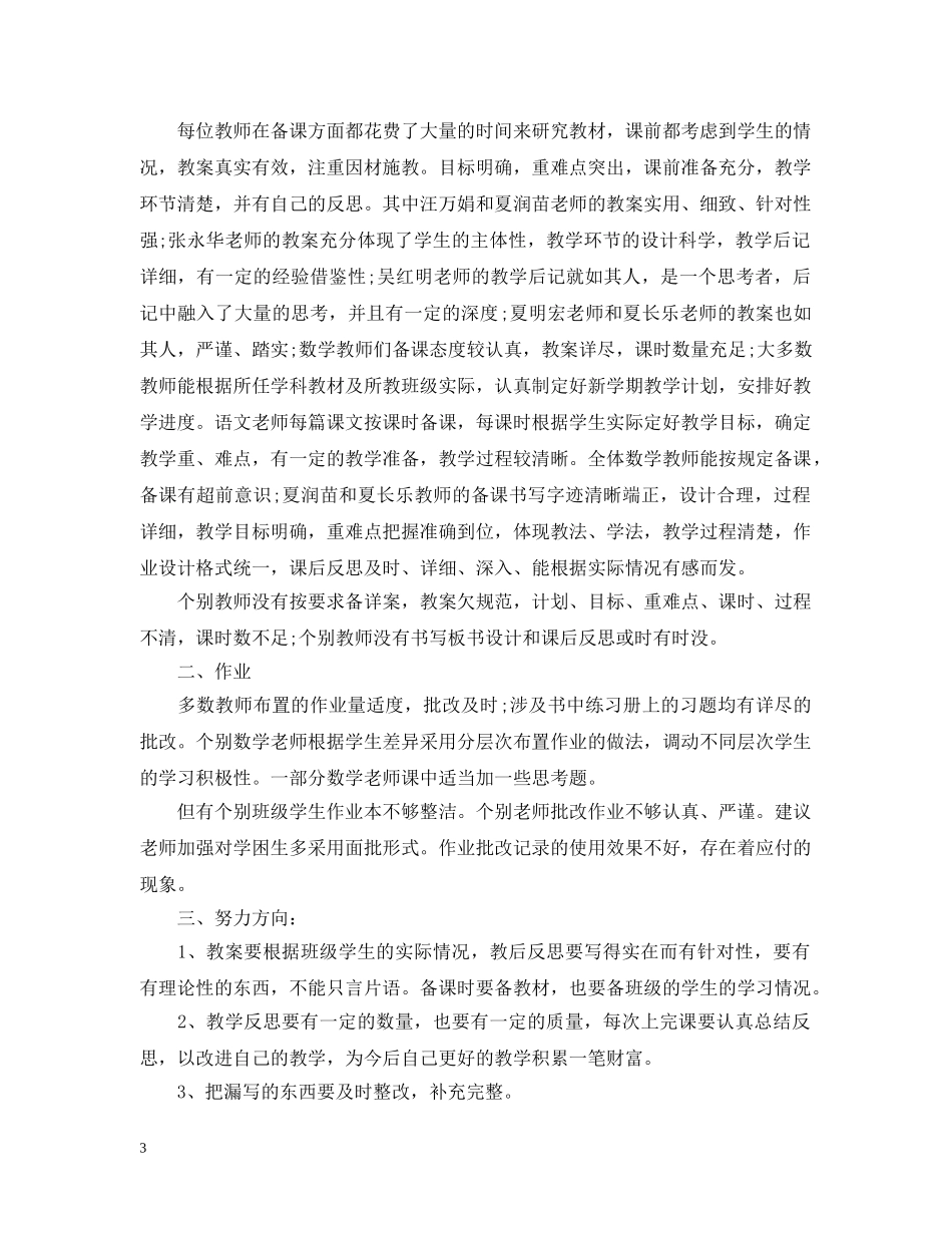 2024学年初中教学常规检查工作总结 _第3页