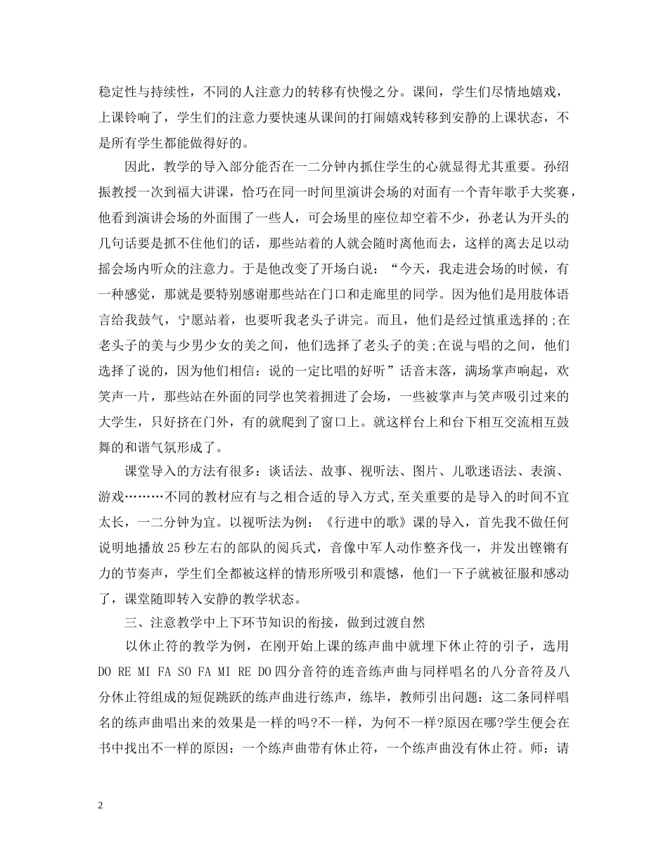 2024学年初中音乐教学工作计划 _第2页