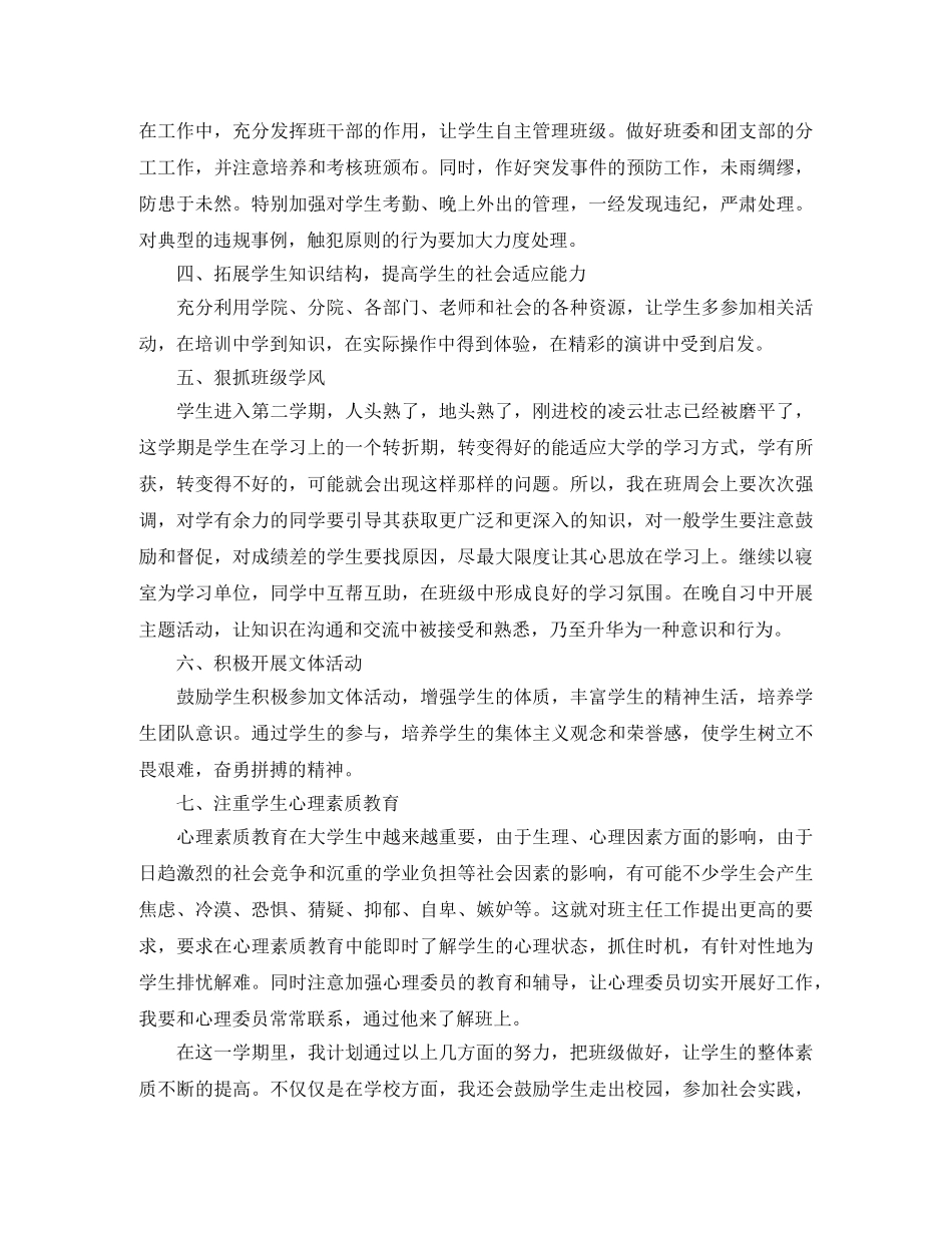 2024学年下学期班主任工作计划范文 _第2页