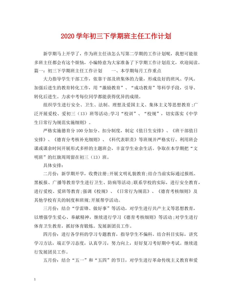 2024学年初三下学期班主任工作计划 _第1页