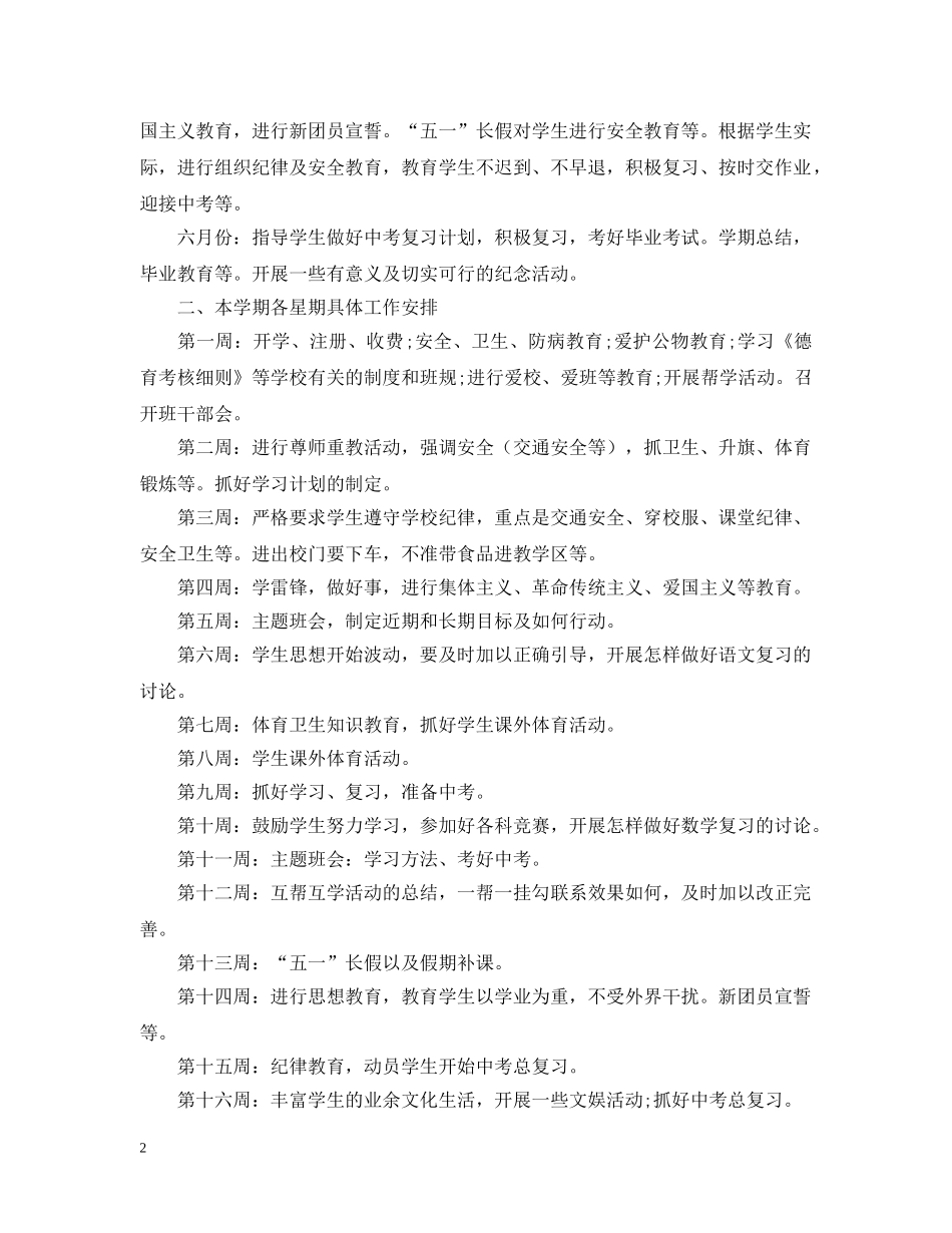 2024学年初三下学期班主任工作计划 _第2页