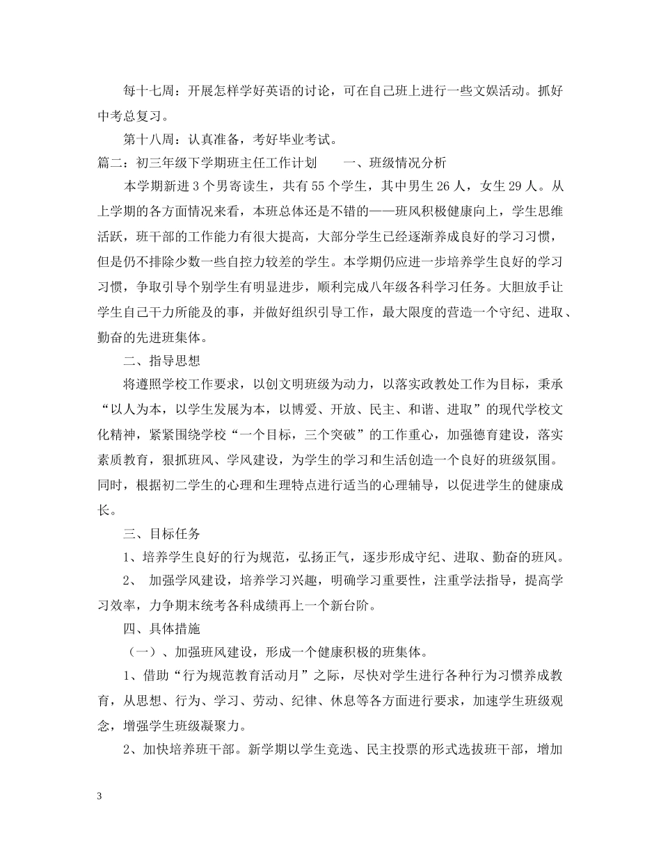 2024学年初三下学期班主任工作计划 _第3页