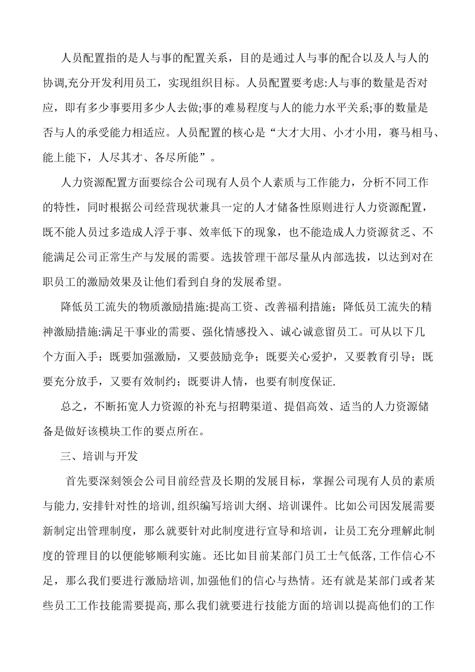 人力资源管理工作的心得体会(绝版)模板_第3页