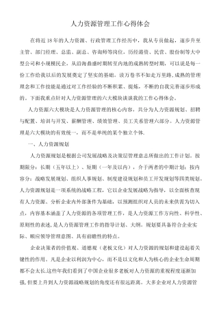 人力资源管理工作的心得体会(绝版)模板