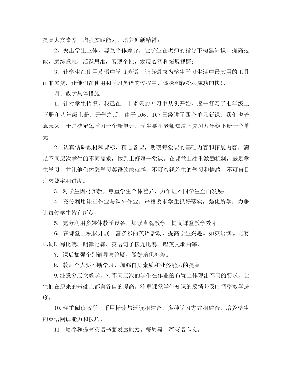 2024学年初三第一学期英语教学工作计划 _第2页