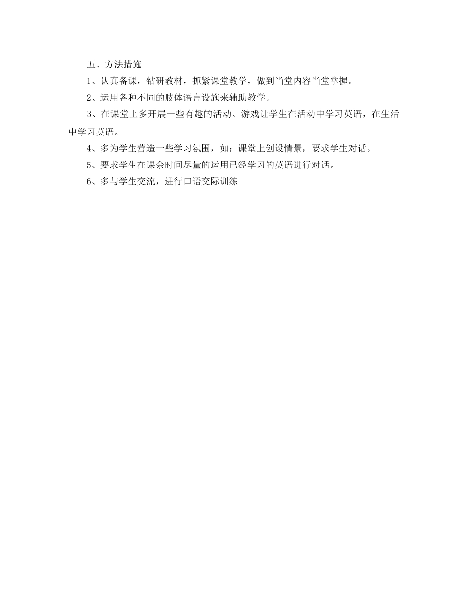 2024学年初三第一学期英语教学工作计划 _第3页