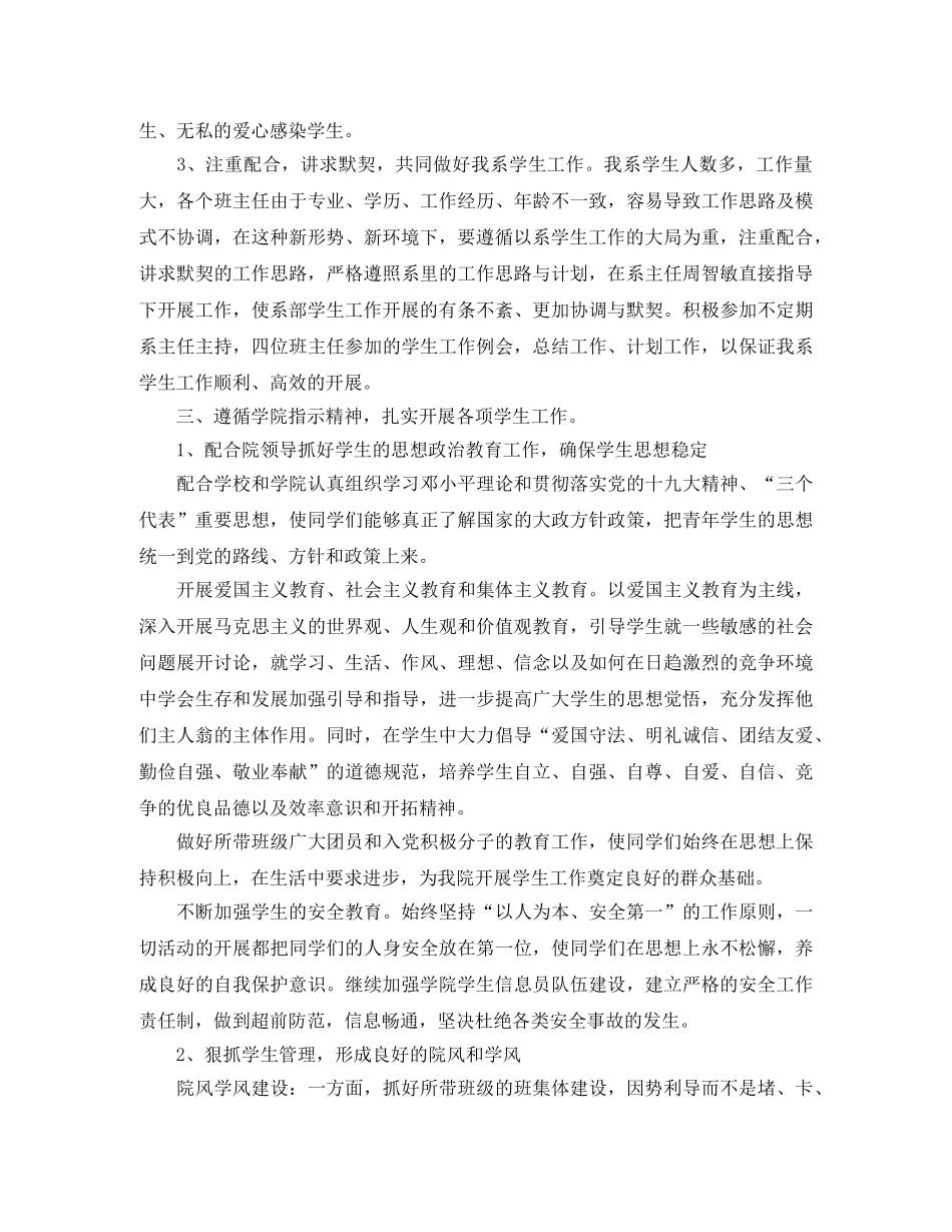 2024学年下学期高校辅导员工作计划 _第2页