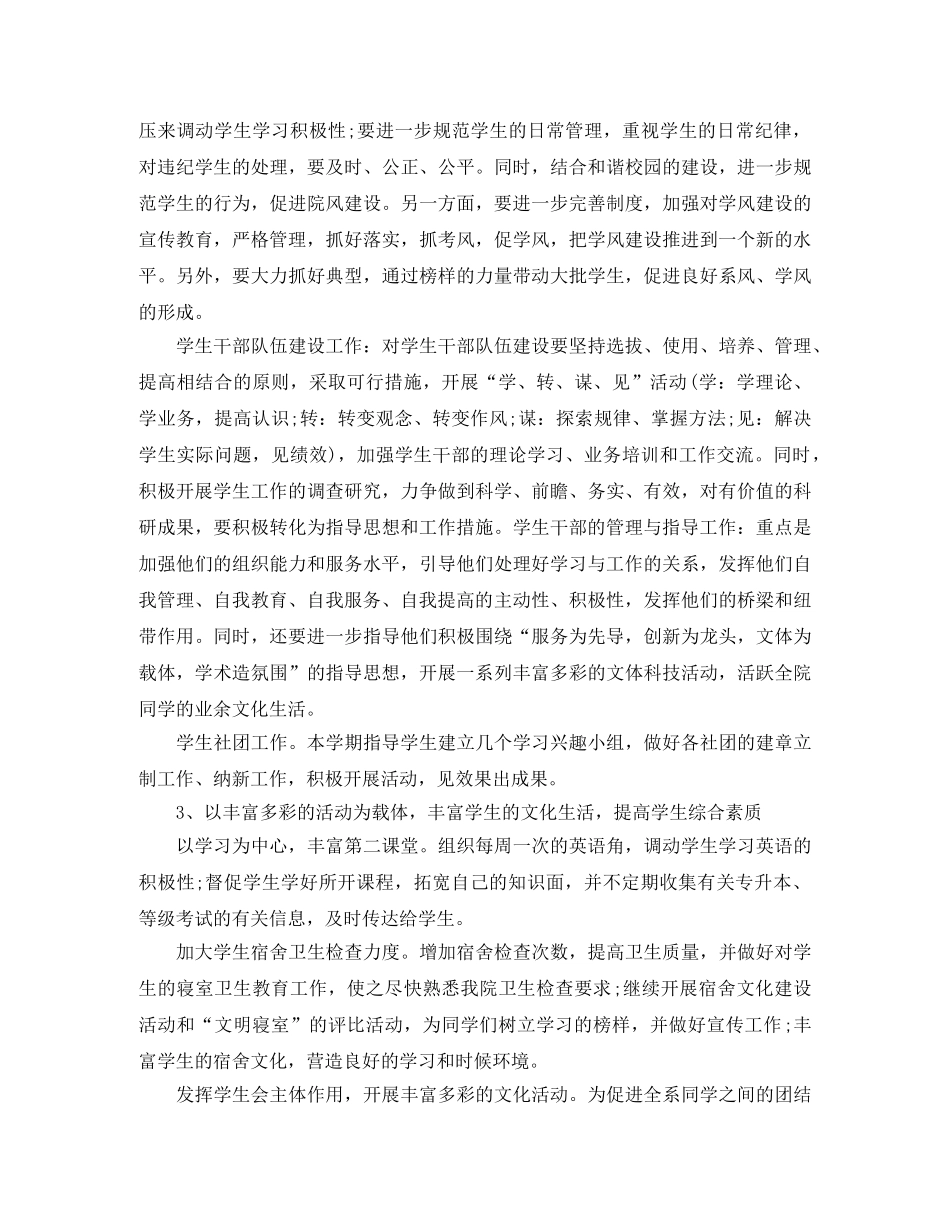 2024学年下学期高校辅导员工作计划 _第3页