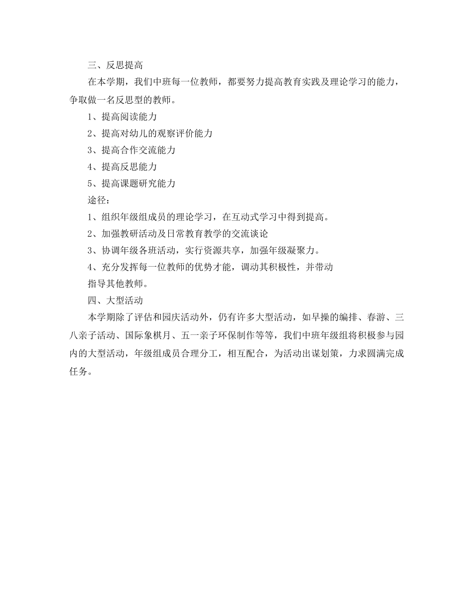 2024学年中班年级组工作计划 _第2页
