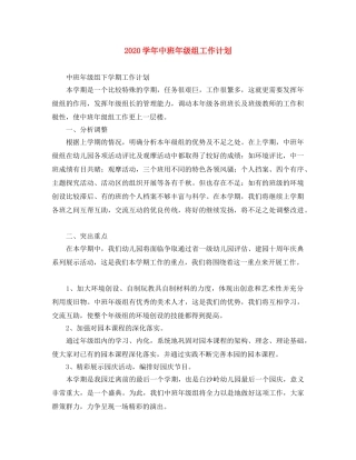 2024学年中班年级组工作计划 