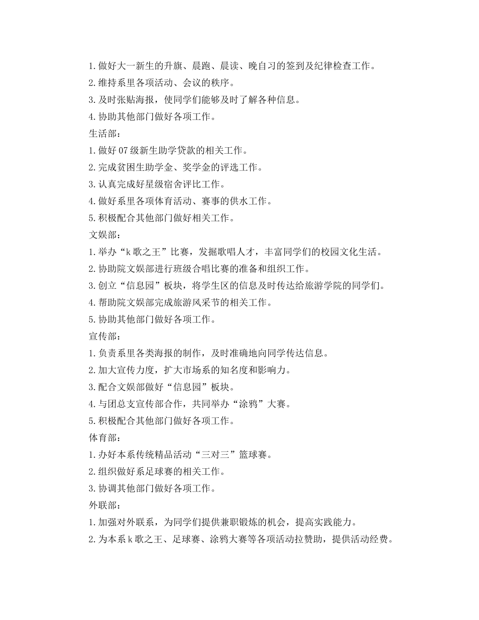 2024学年下学期旅游学院市场营销系学生会工作计划范文 _第2页