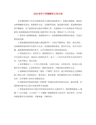 2024学年下学期教学工作计划 