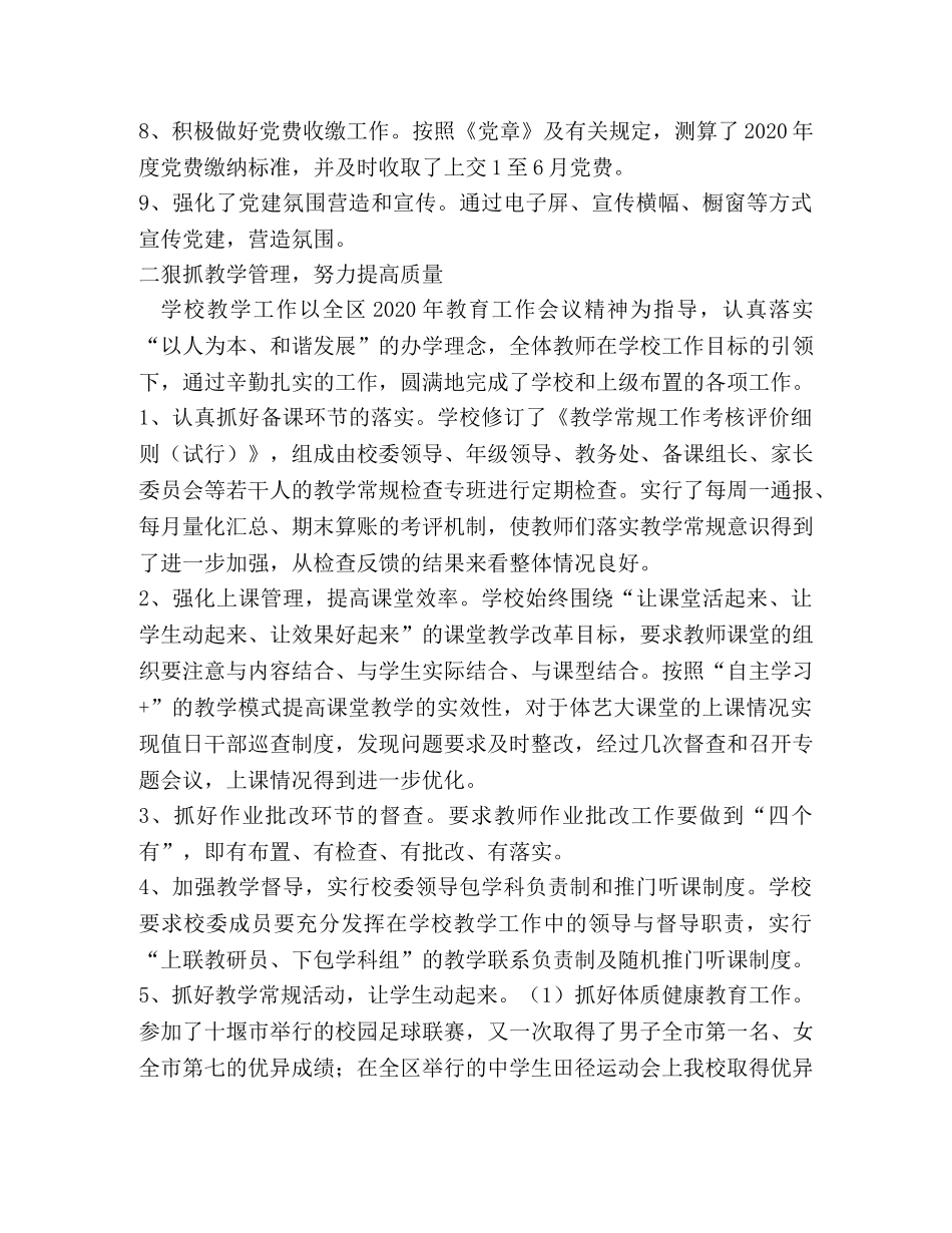 2024学年下学期学校工作总结 _第2页