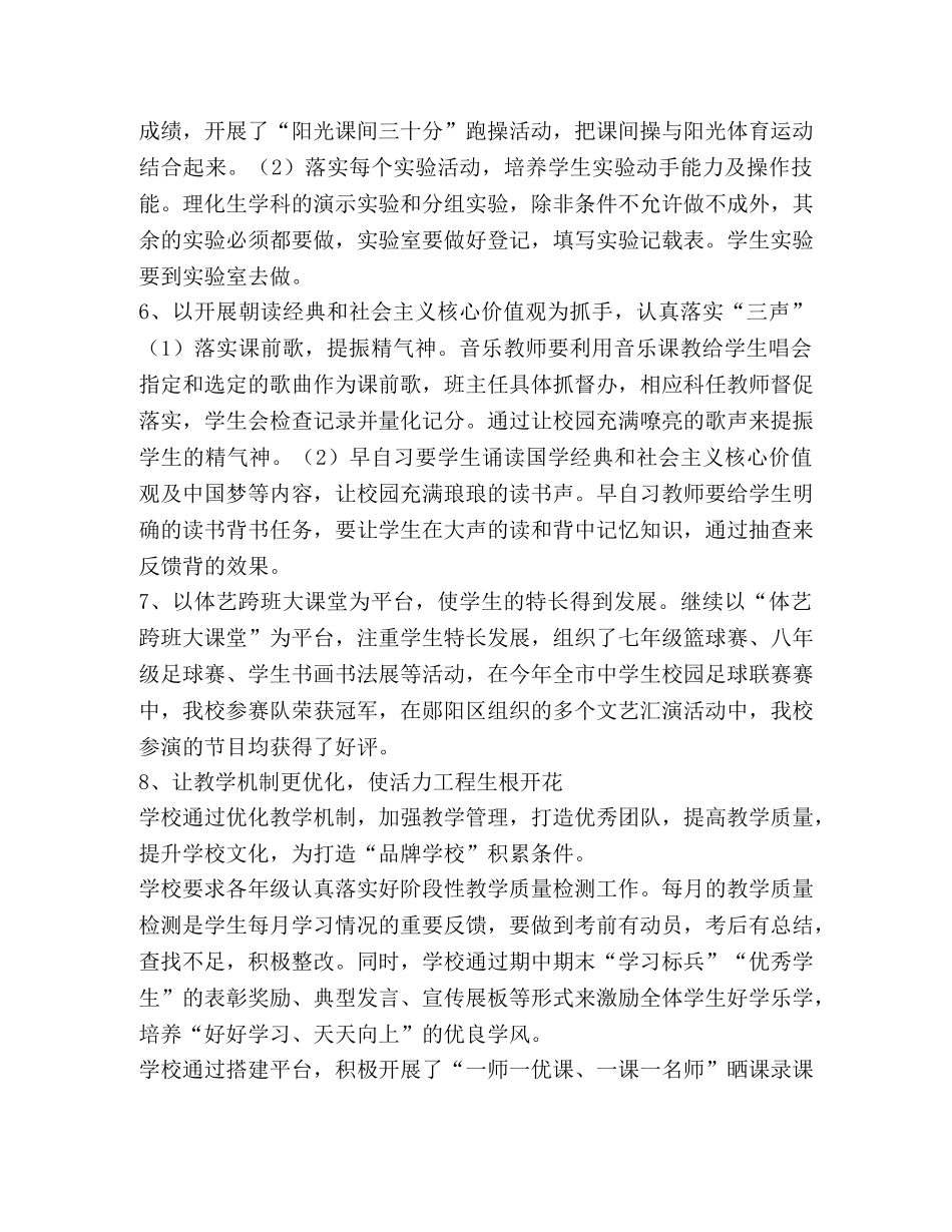 2024学年下学期学校工作总结 _第3页