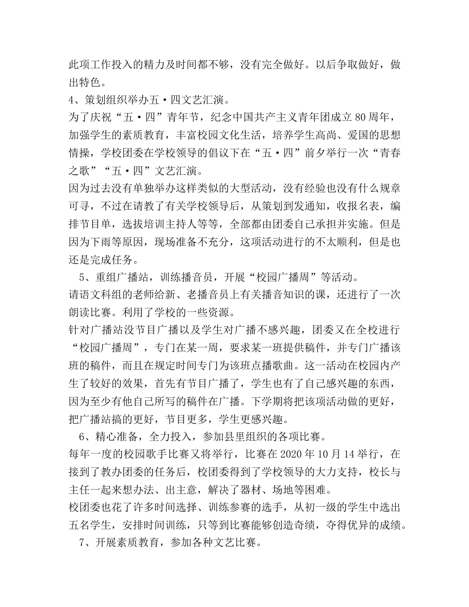 2024学年下学期学校团委工作总结 _第2页