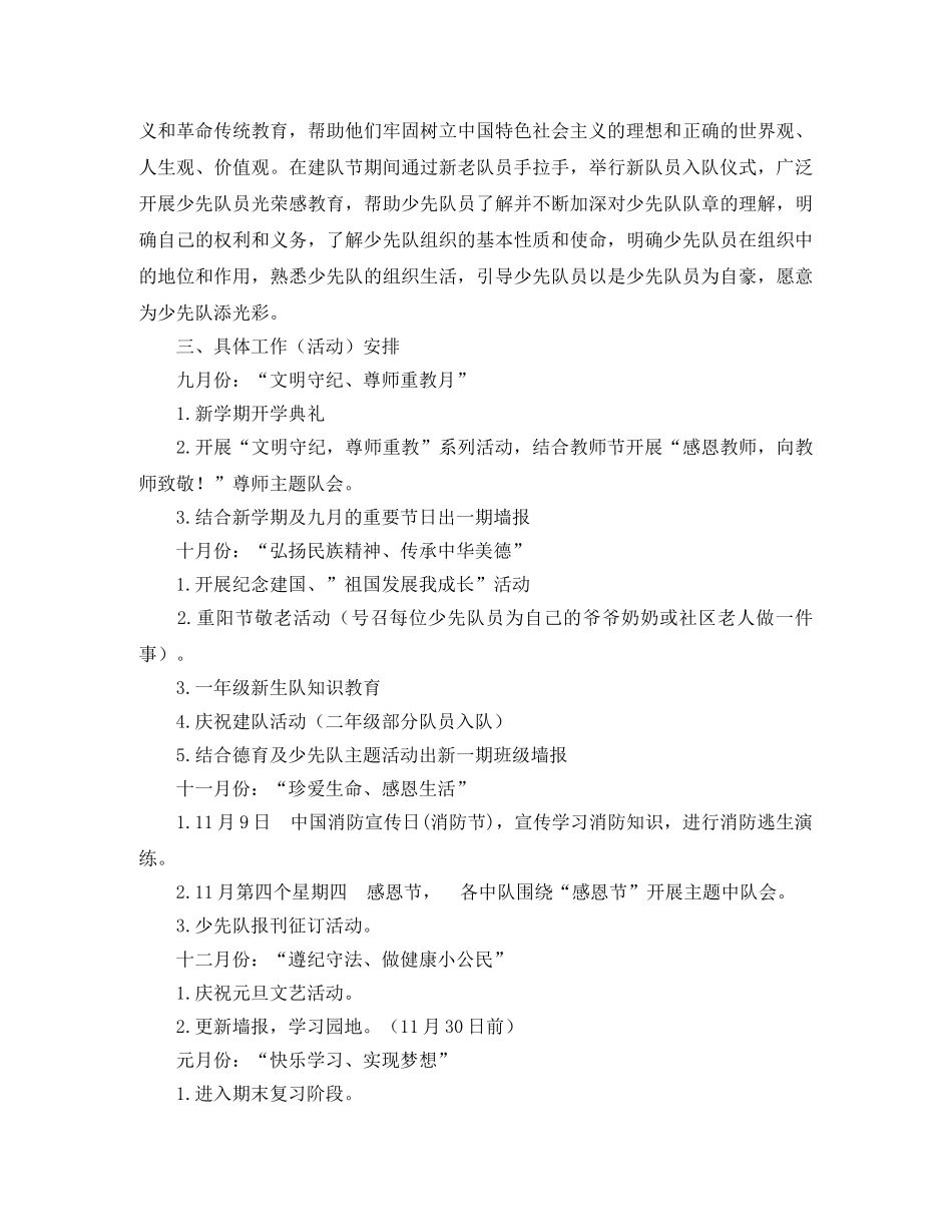 2024学年上学期少先队大队工作计划范文 _第2页