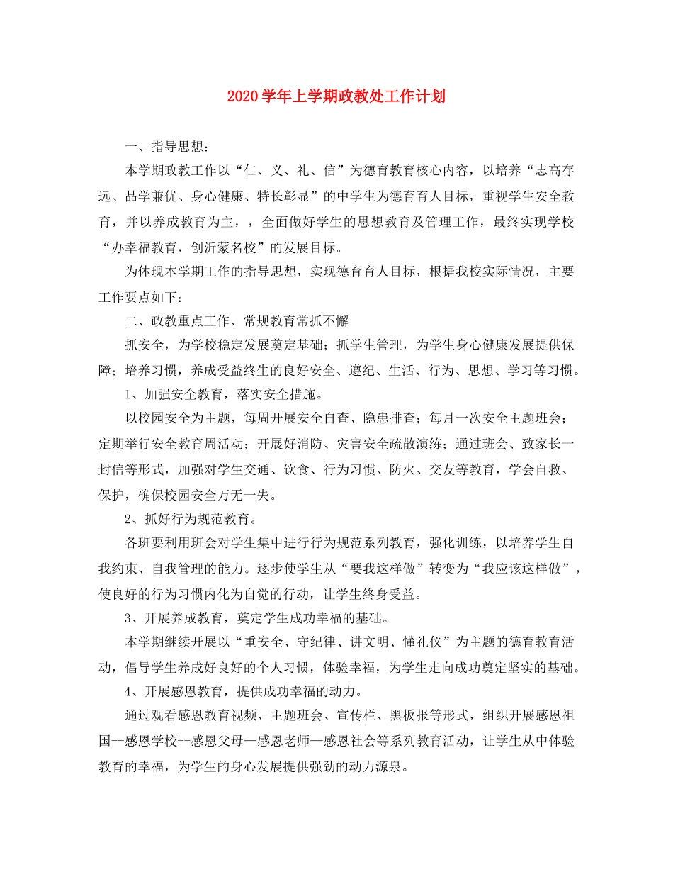 2024学年上学期政教处工作计划 _第1页