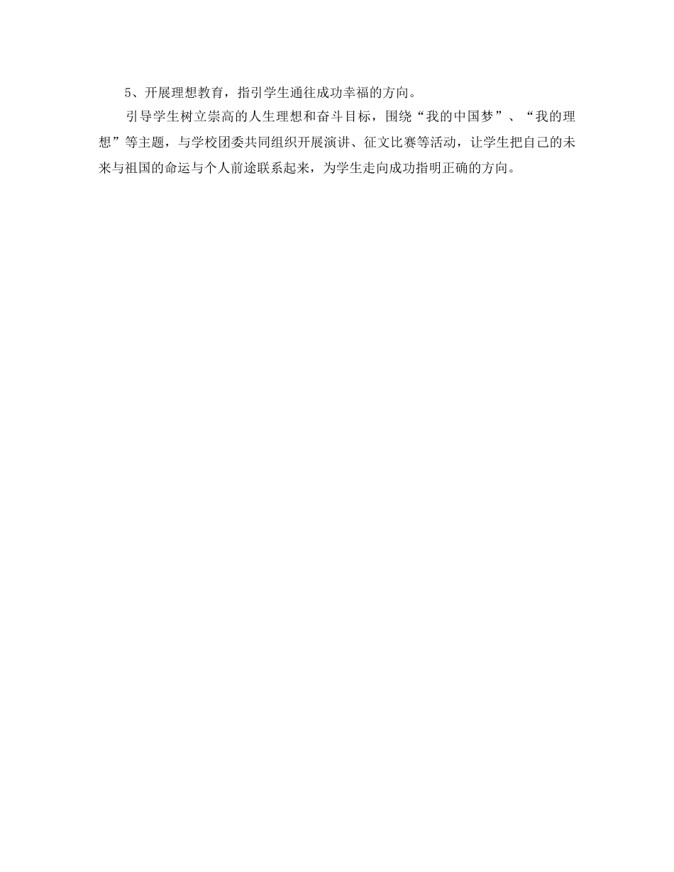 2024学年上学期政教处工作计划 _第2页