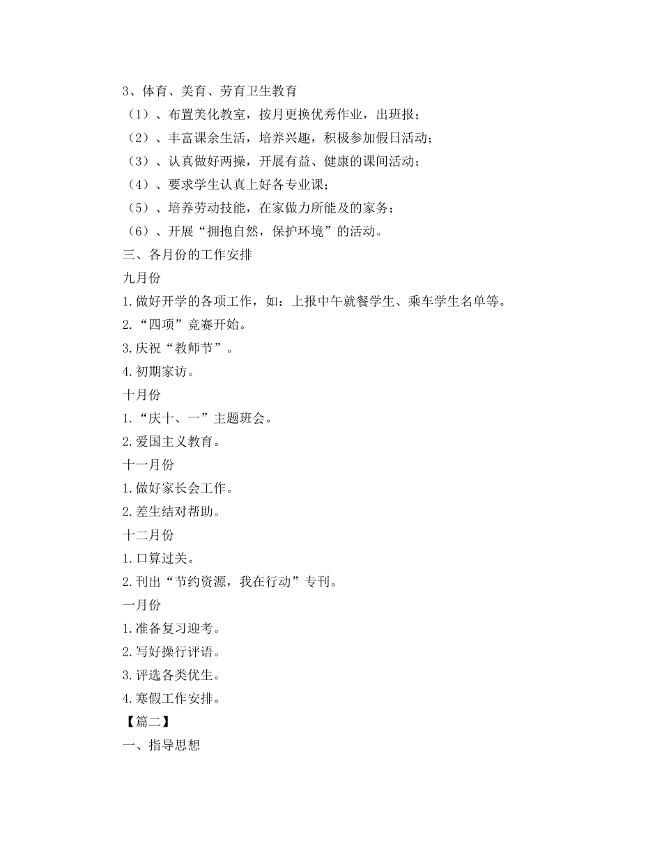 2024学年三年级少先队学期工作计划 _第2页