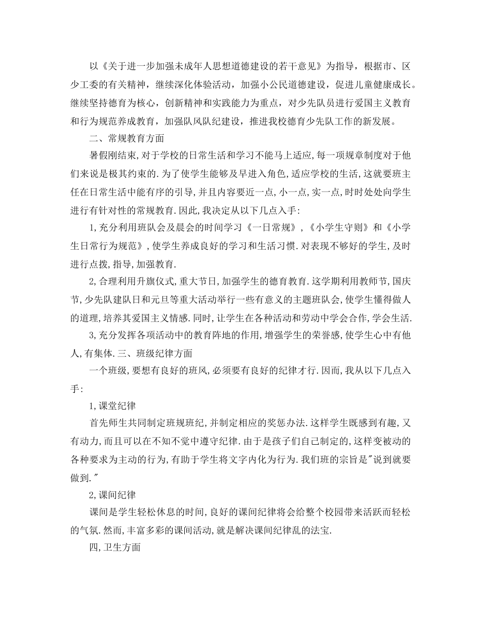 2024学年三年级少先队学期工作计划 _第3页
