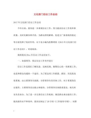 文化部门信访工作总结